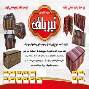 تولیدی کاور جاجیم رختخواب | تولیدی کیف جاجیم در اصفهان