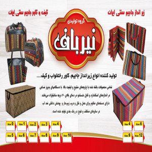 تولیدی کیف فلاکسی اصفهان | قیمت جافلاکسی 3 تیکه