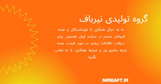 تولیدی کاور رختخواب جاجیمی نیرباف اصفهان
