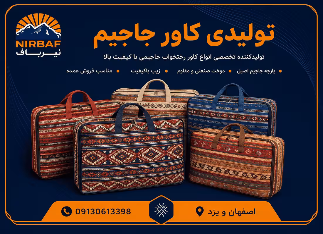 تولیدی کاور جاجیم، کاور رختخوابی، کیف مسافرتی جاجیمی و زیرانداز مسافرتی طرح جاجیم